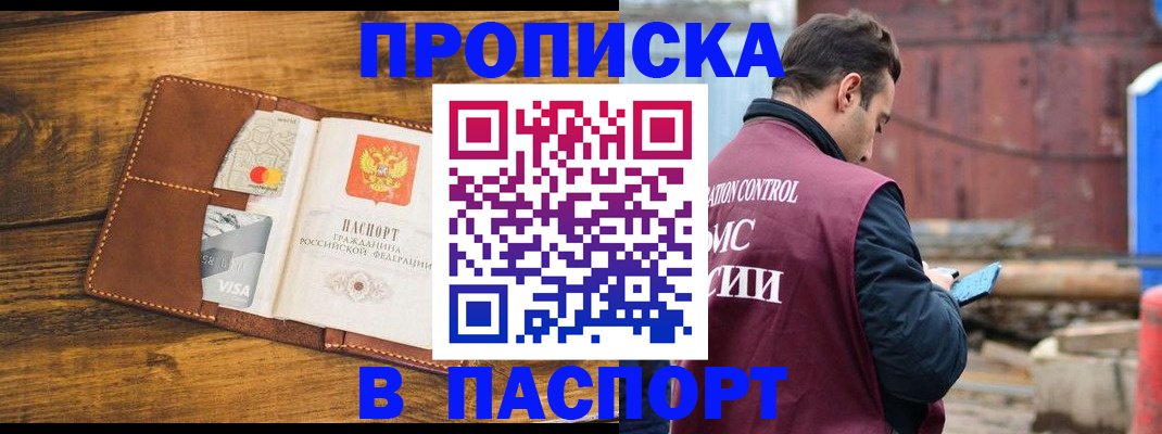 временная регистрация в Белорецке