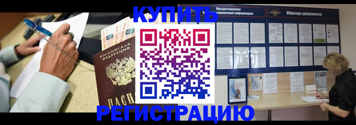 временная регистрация в квартире в Белорецке