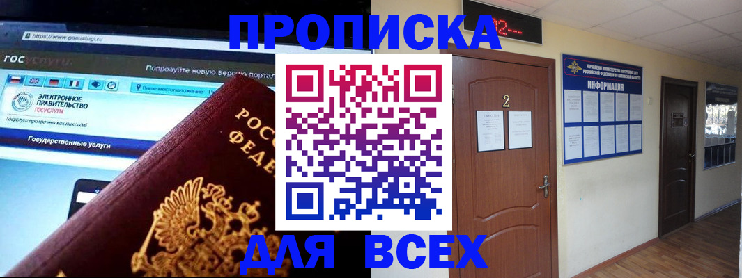 временная регистрация для школы в Белорецке