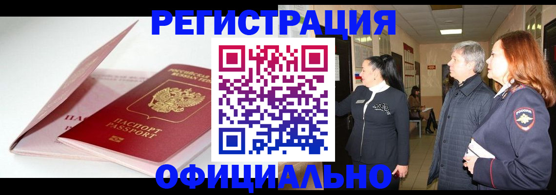 пропишу в квартире в Белорецке