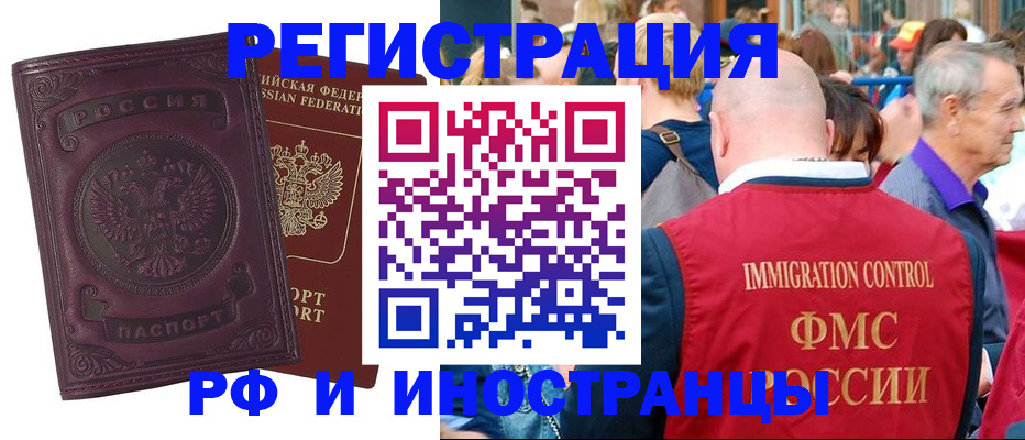 временная регистрация для всех в Белорецке