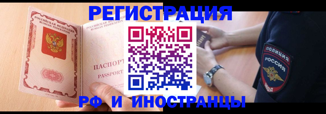 прописка для кредита в Белорецке