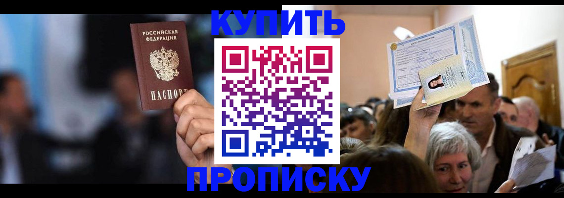 пропишу в квартире в Белорецке