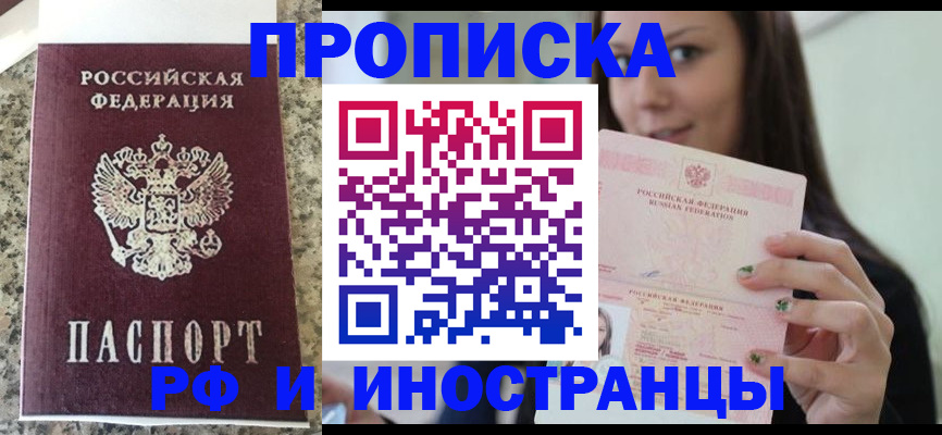 прописка для школы в Белорецке