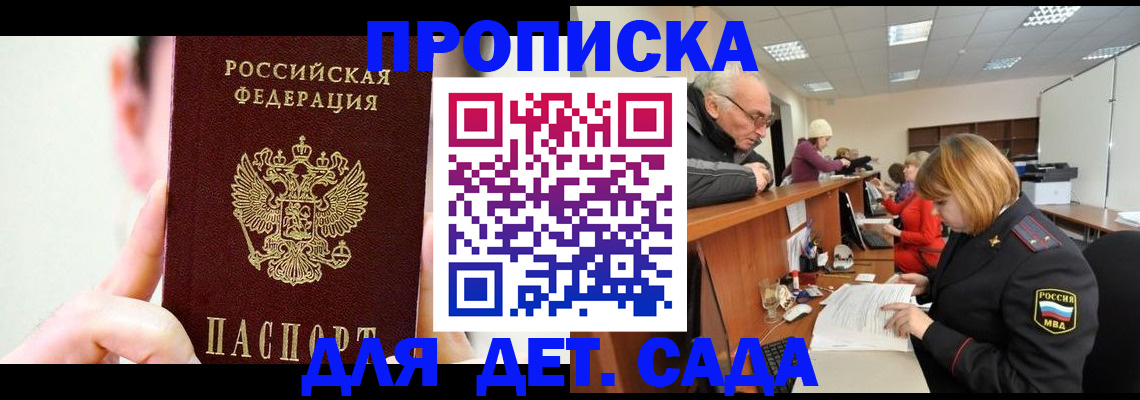 временная регистрация собственник в Белорецке