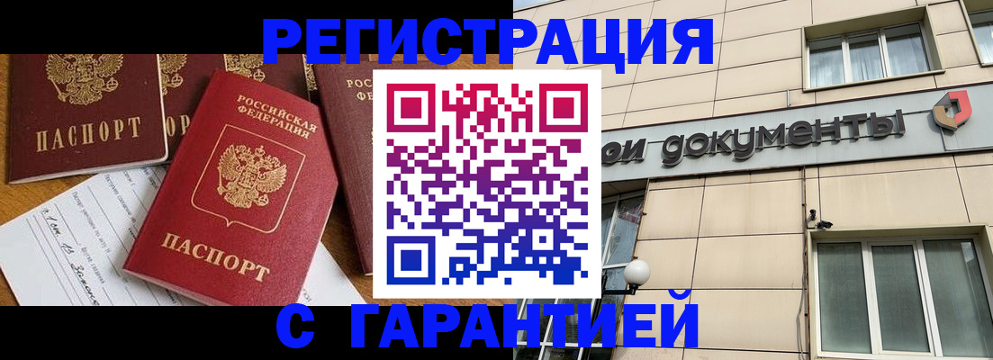 прописка иностранных граждан в Белорецке
